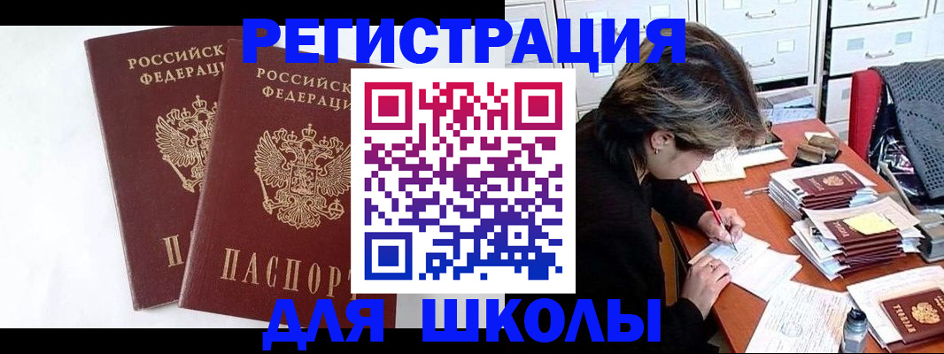 прописка 2025 в Бузулуке