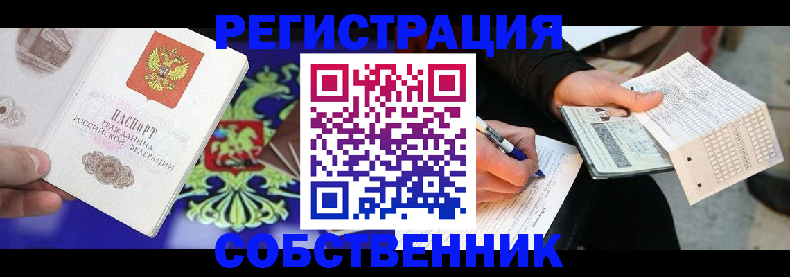 временная регистрация в квартире в Бузулуке