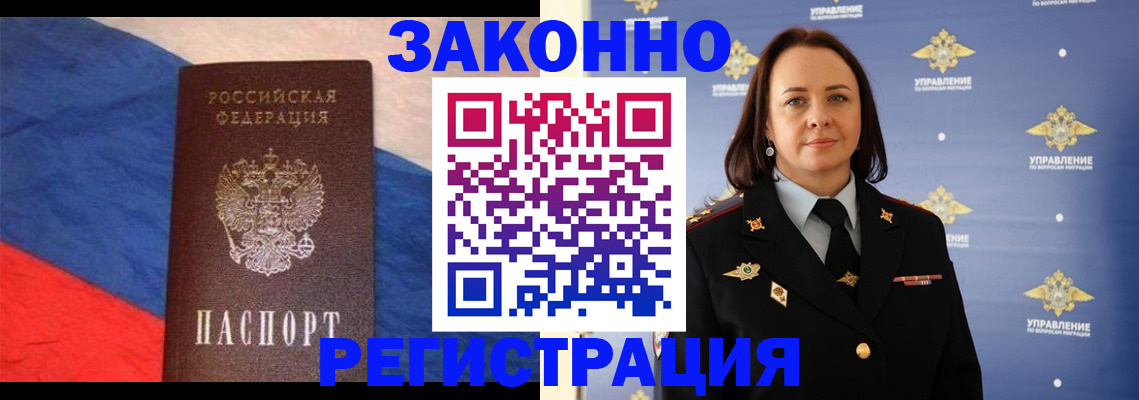 временная регистрация в Бузулуке