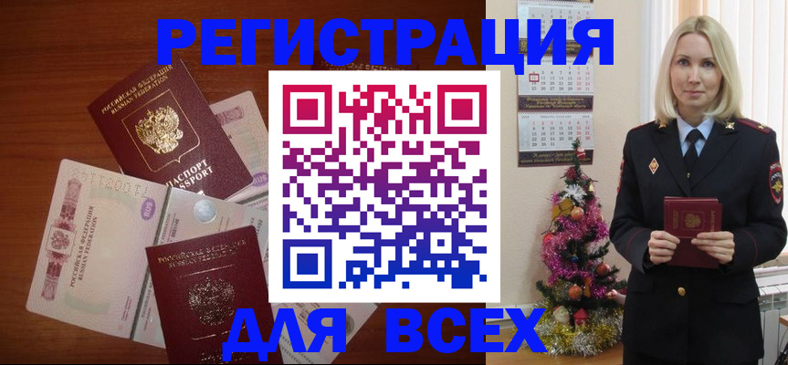 где прописаться в Бузулуке