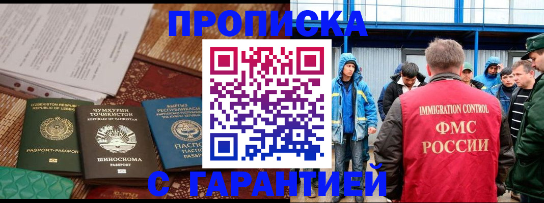 прописка в квартире в Бузулуке